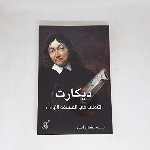 التأملات في الفلسفة الأولى