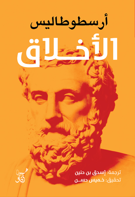 الأخلاق