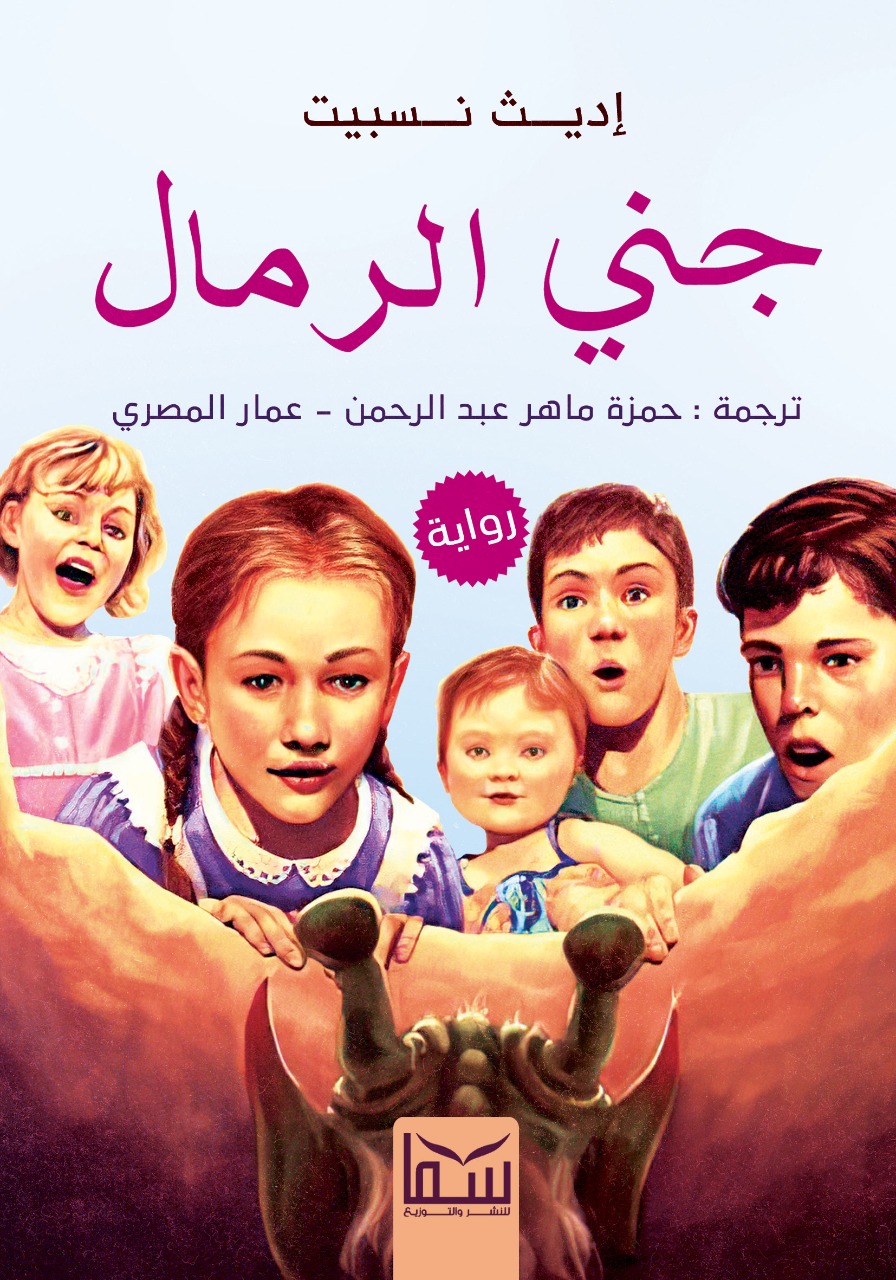 جني الرمال