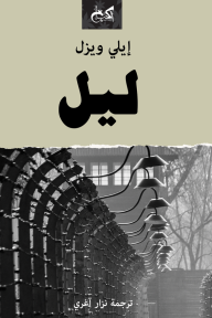 ليل