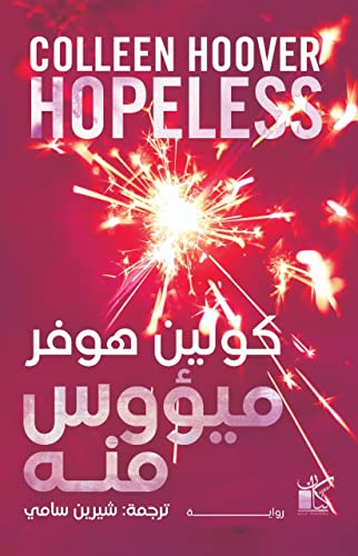 ‫ميؤوس منه‬