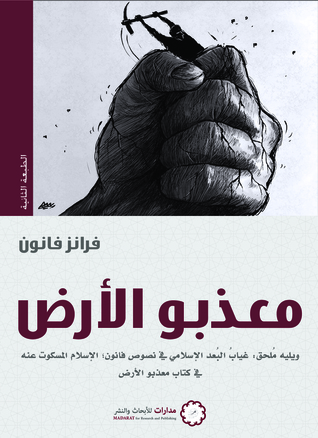 معذبو الأرض
