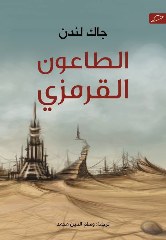 الطاعون القرمزي