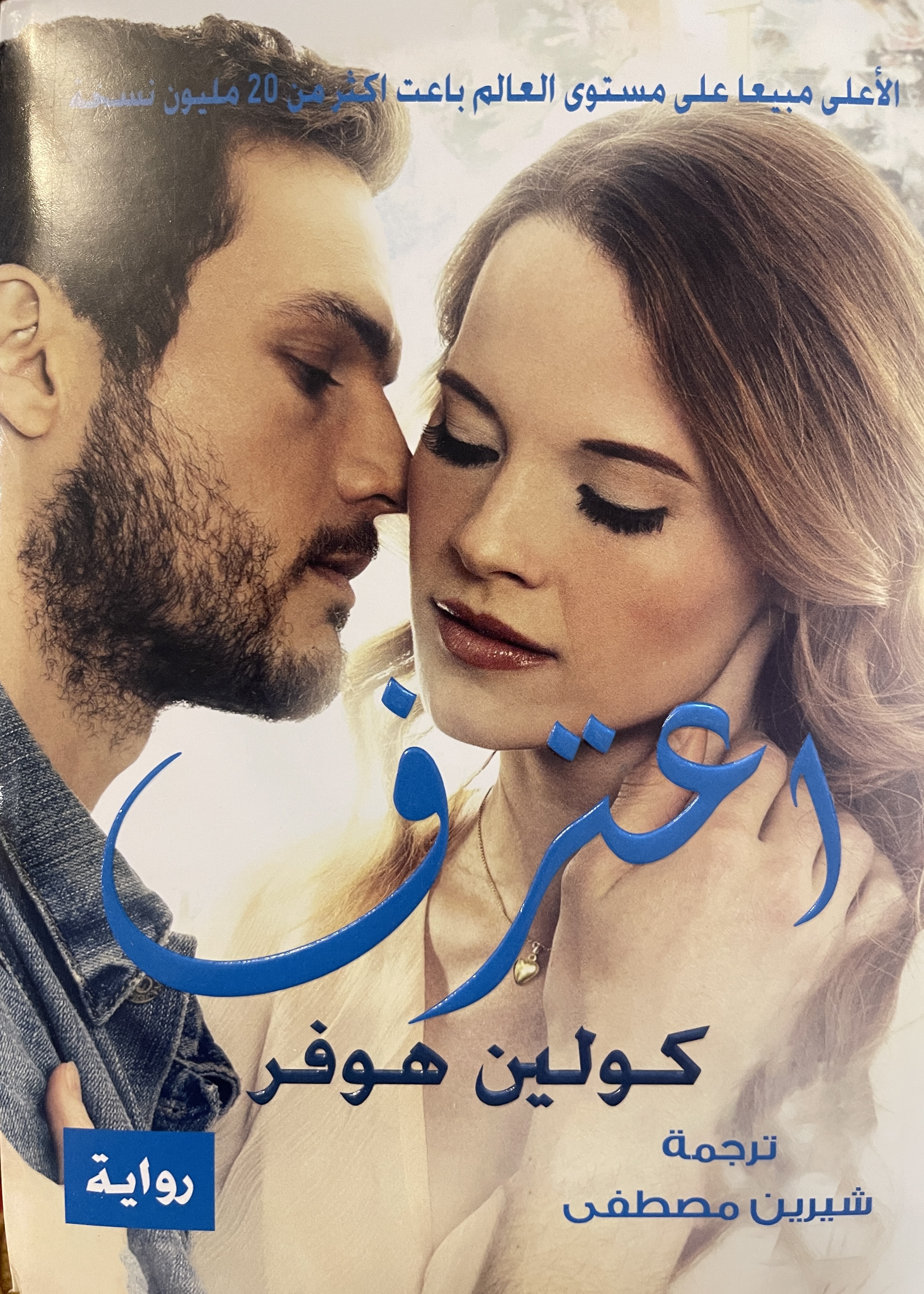 اعترف