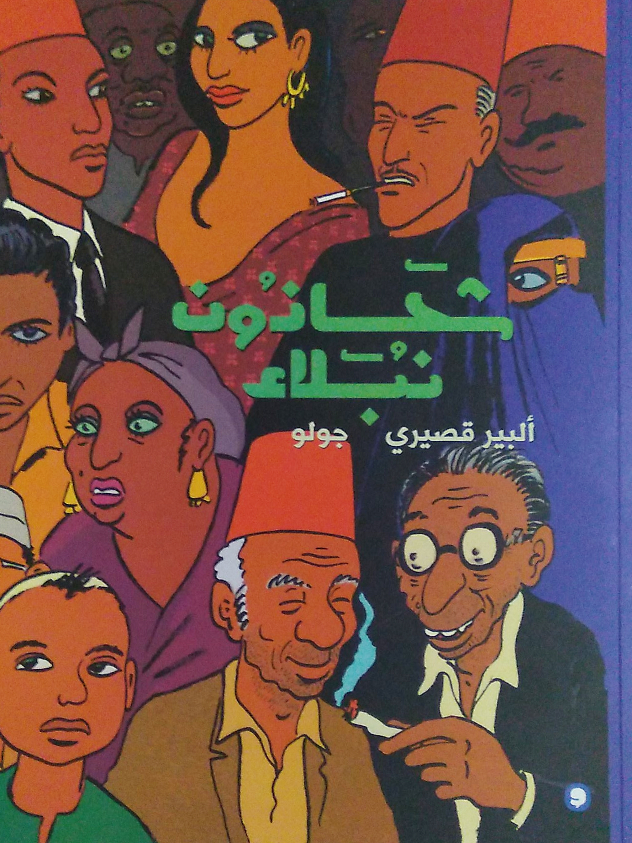 شحاذون و نبلاء