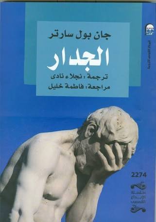الجدار