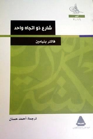 شارع ذو اتجاه واحد