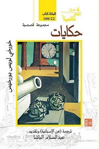 حكايات