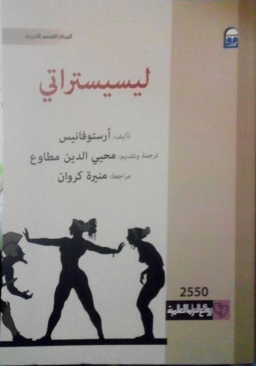 ليسيستراتي