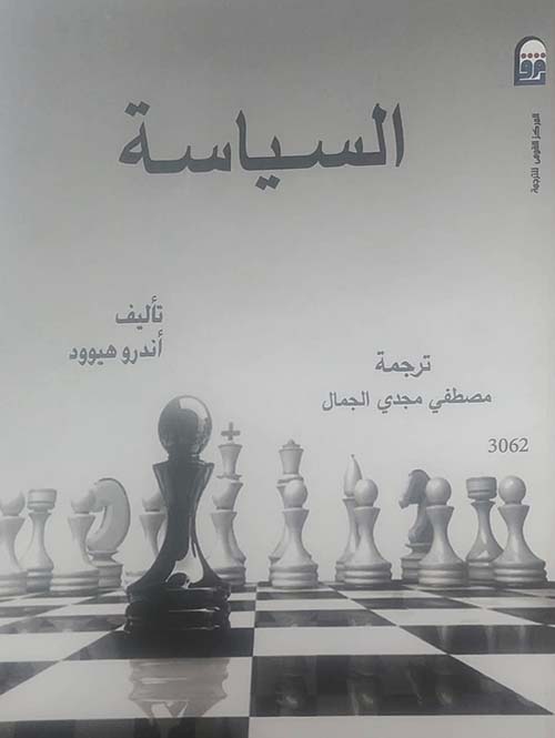 السياسة