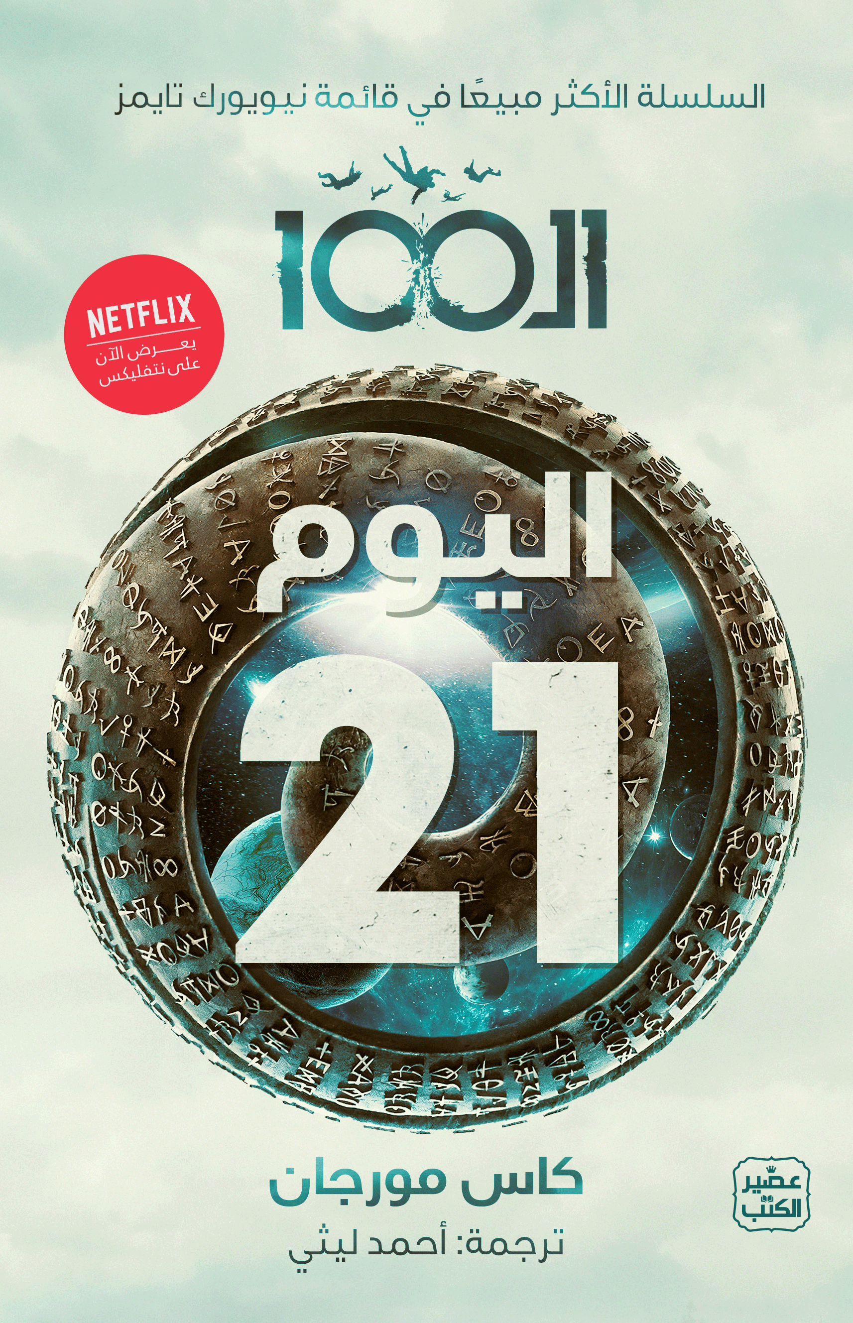 اليوم 21