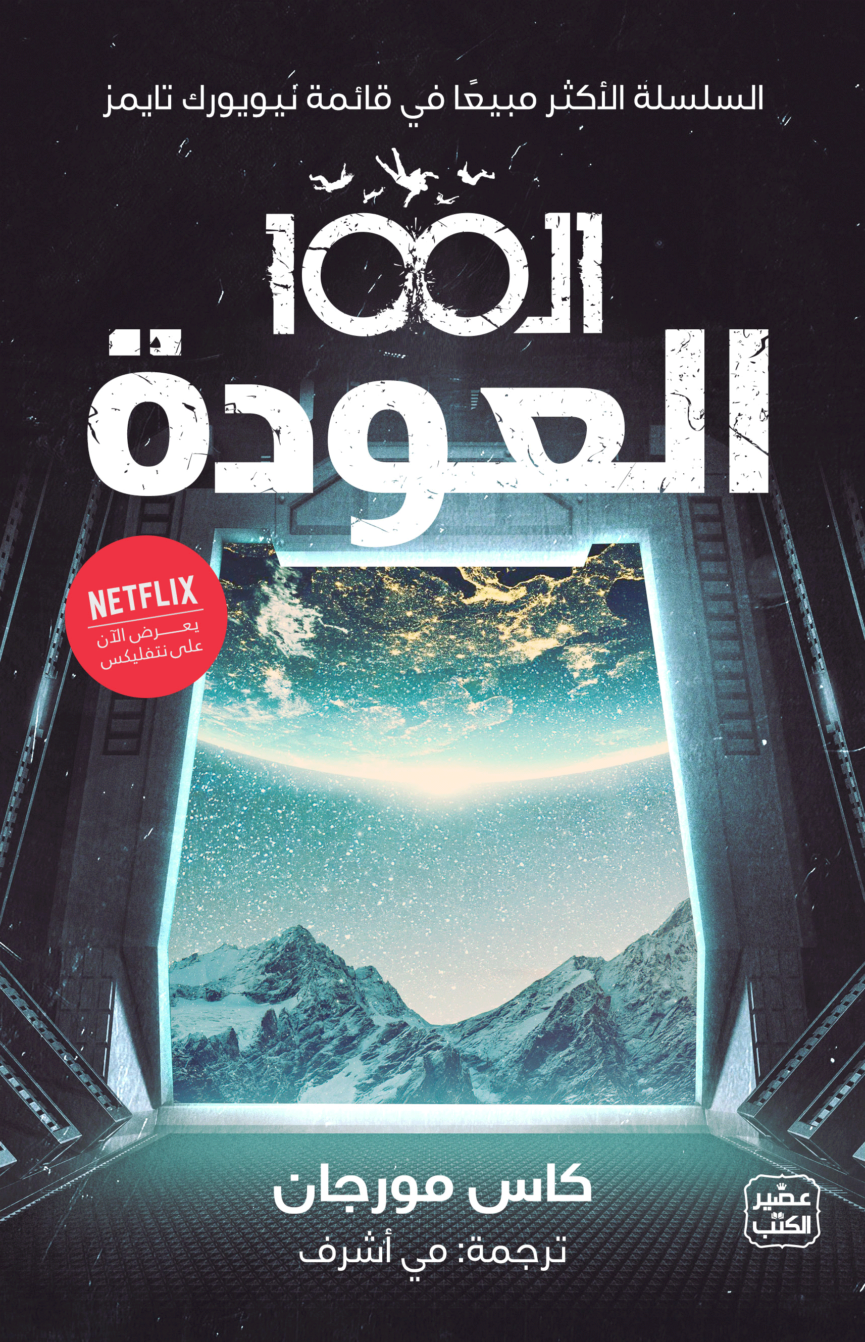 العودة