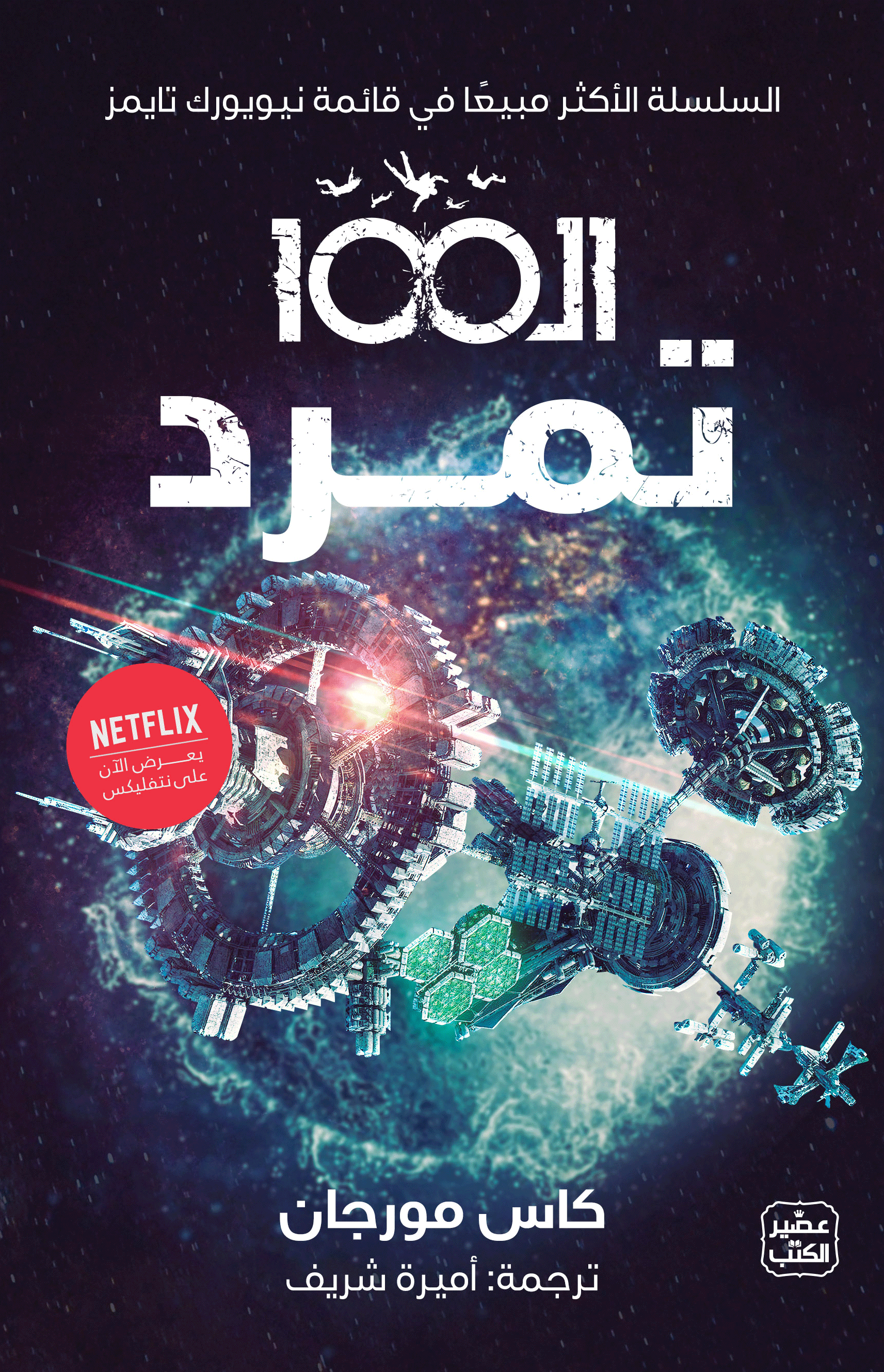 تمرد