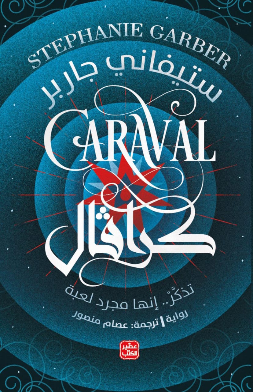كراڤال