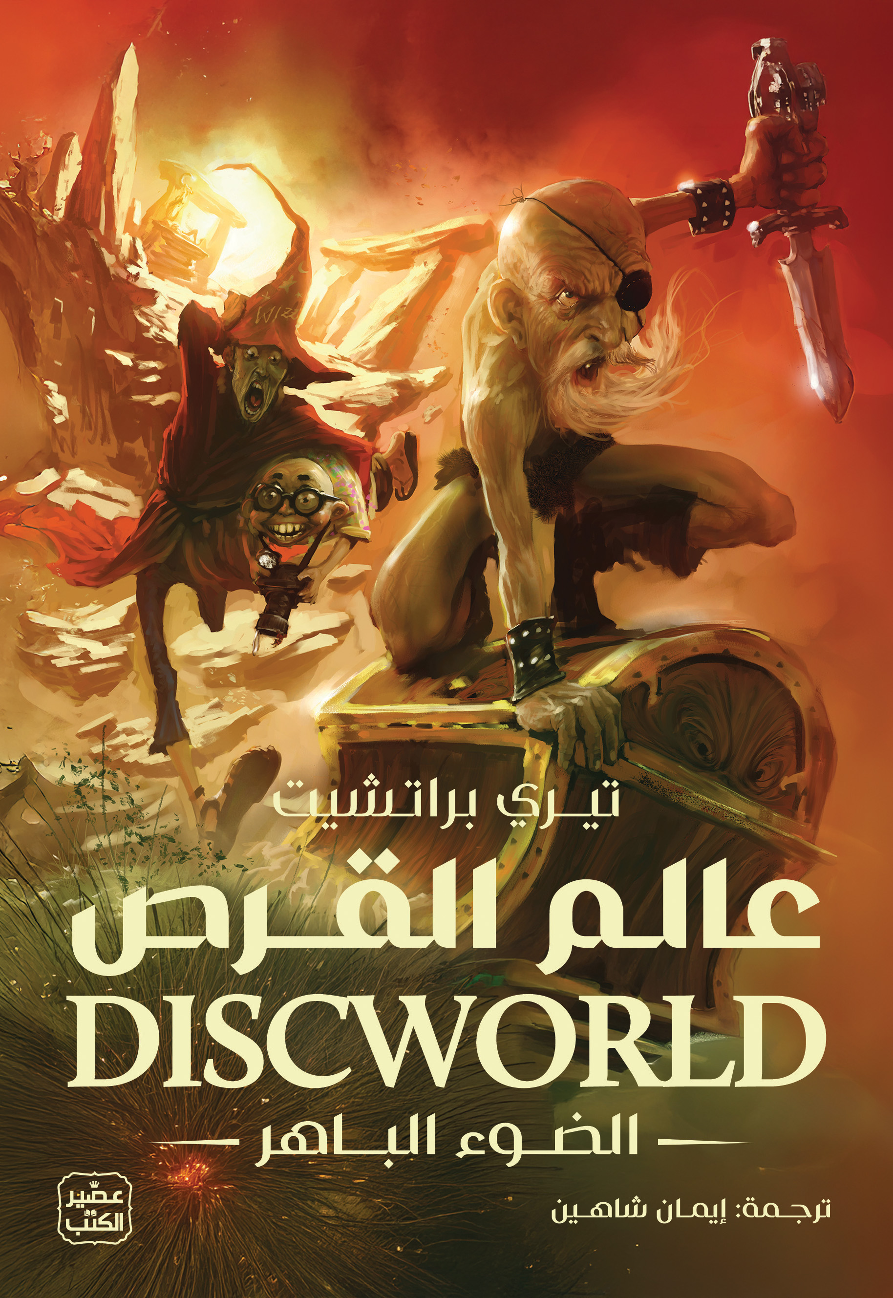 الضوء الباهر