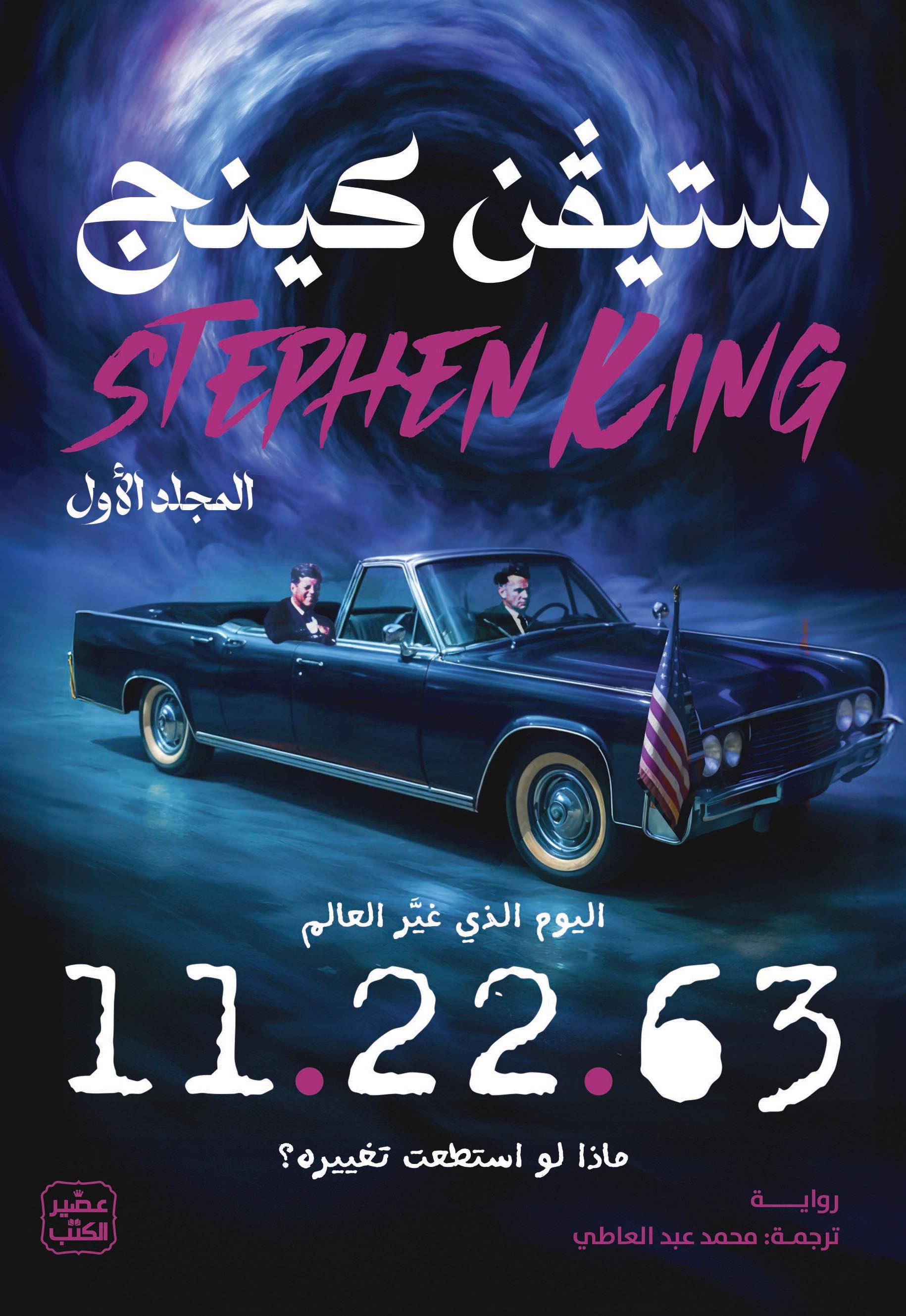 11.22.63
