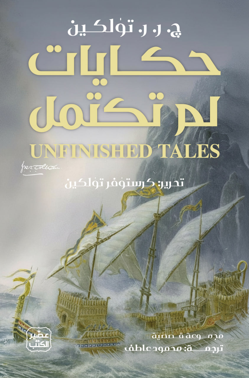 حكايات لم تكتمل