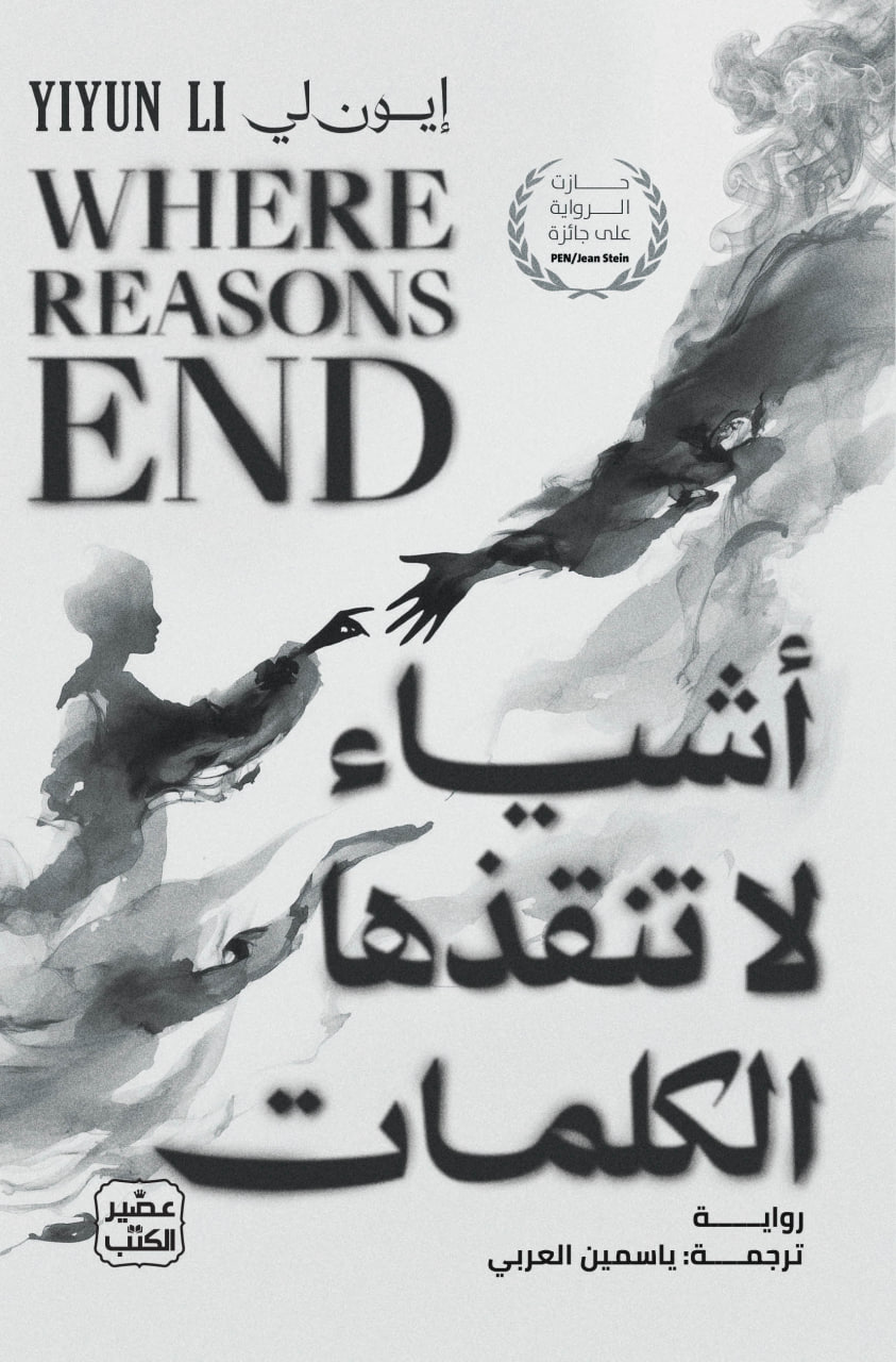 أشياء لا تنقذها الكلمات