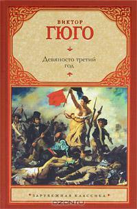 Девяносто третий год