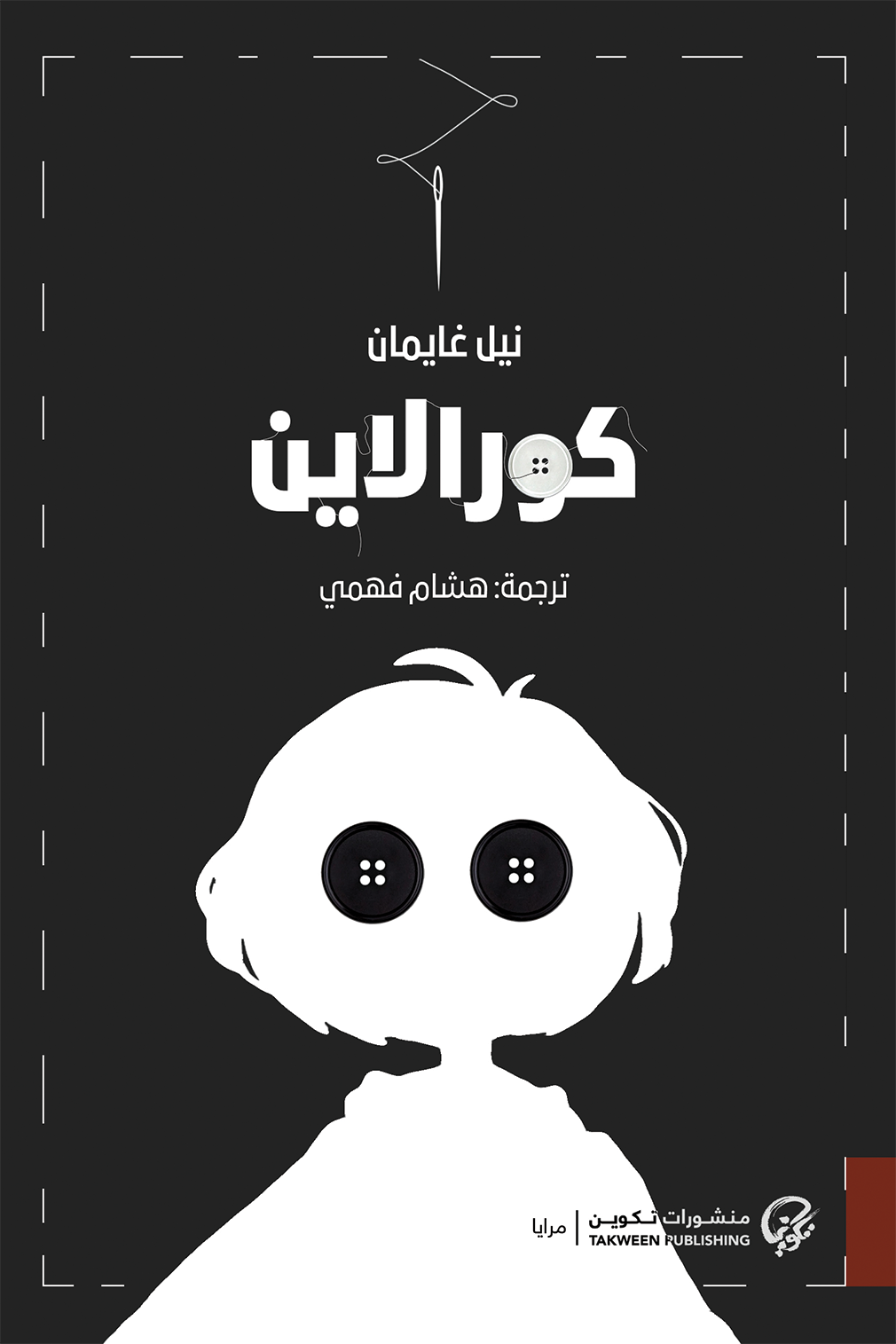 كورالاين