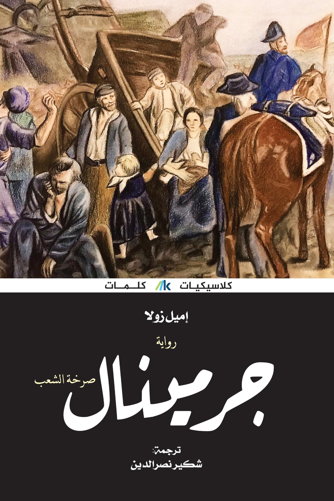 جرمينال