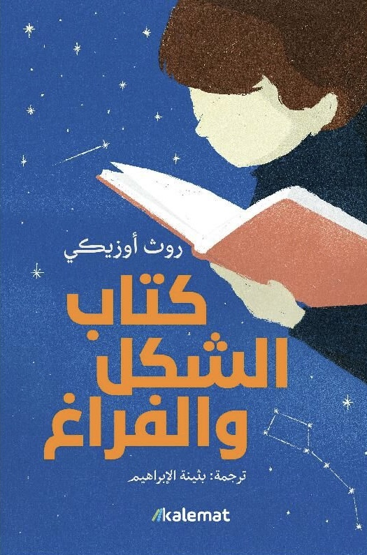 كتاب الشكل والفراغ