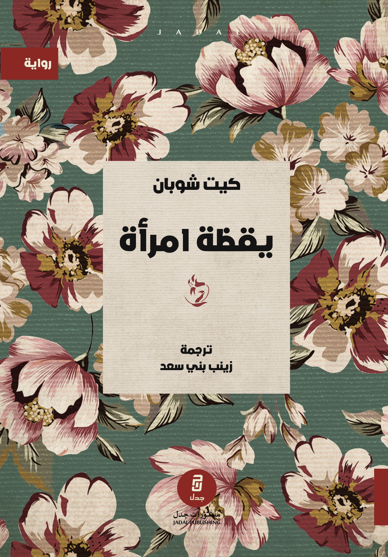 يقظة امرأة