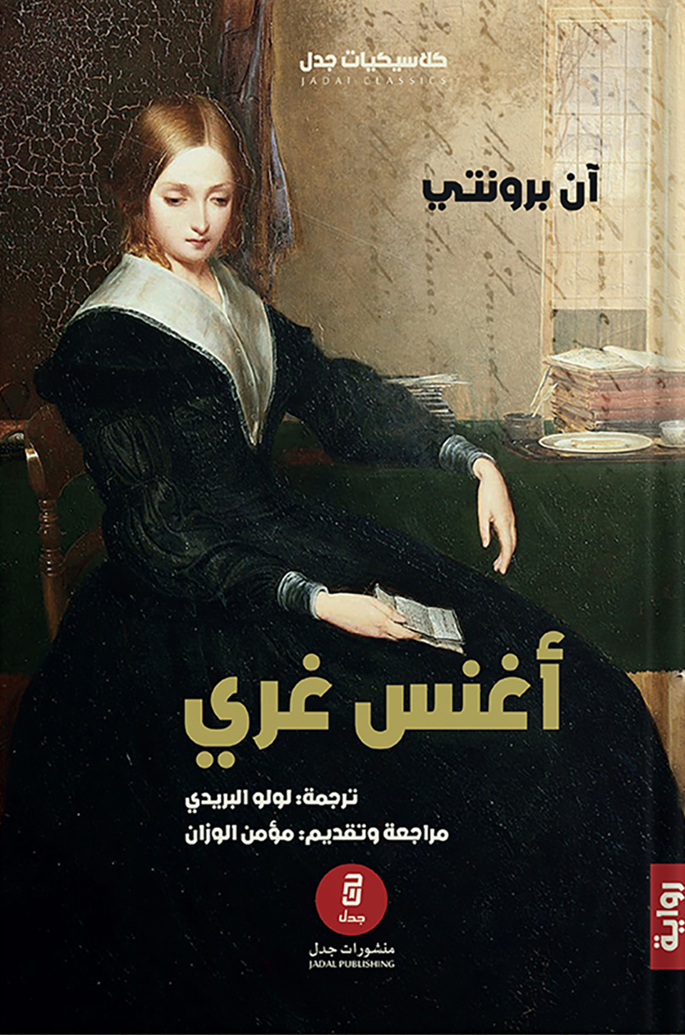 أغنس غري