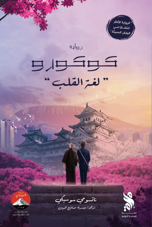 كوكورو