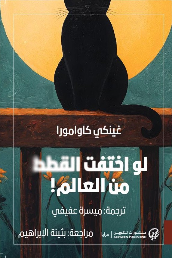 لو اختفت القطط من العالم!