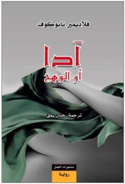 آدا أو الوهج