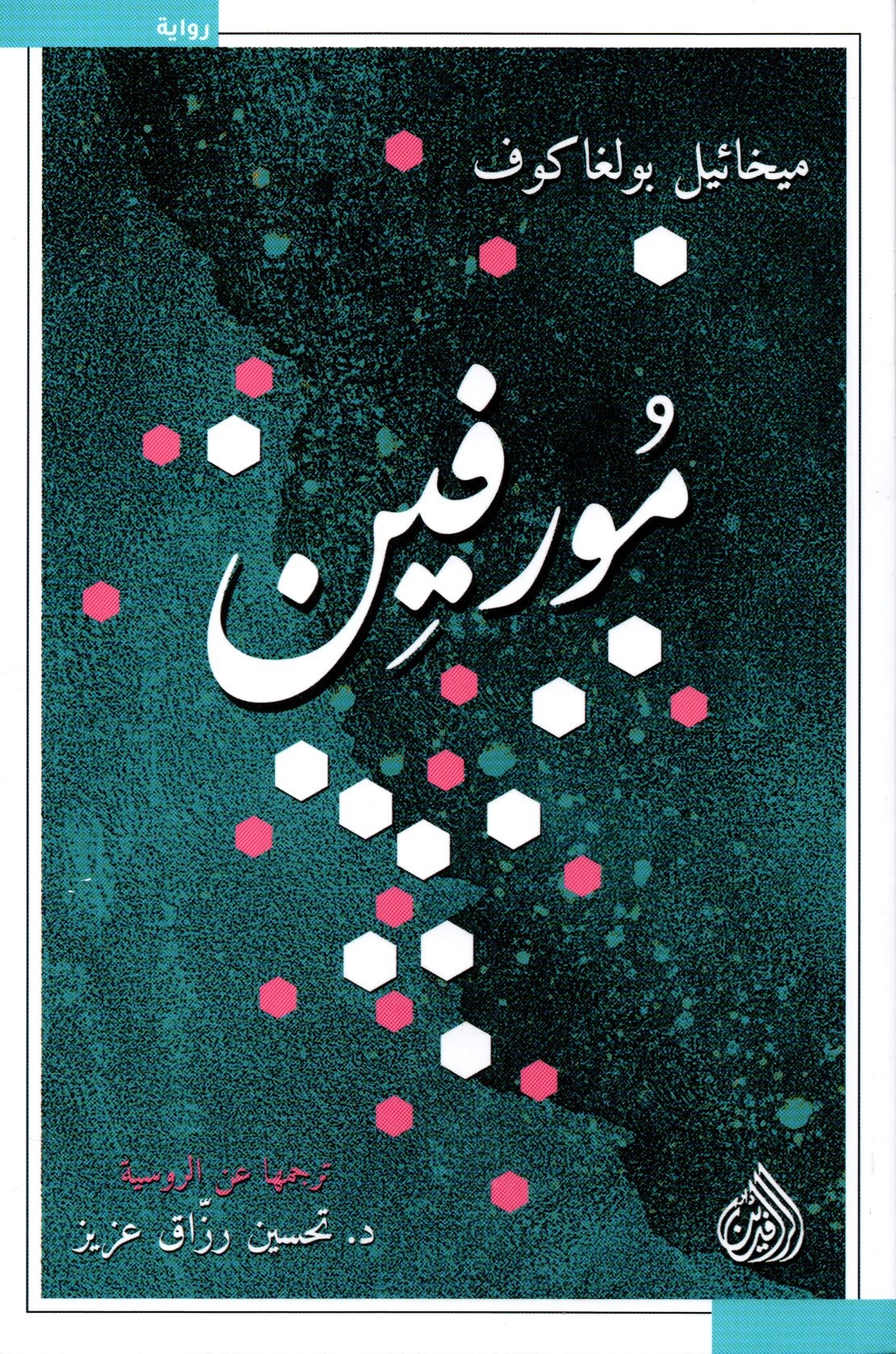 مورفين
