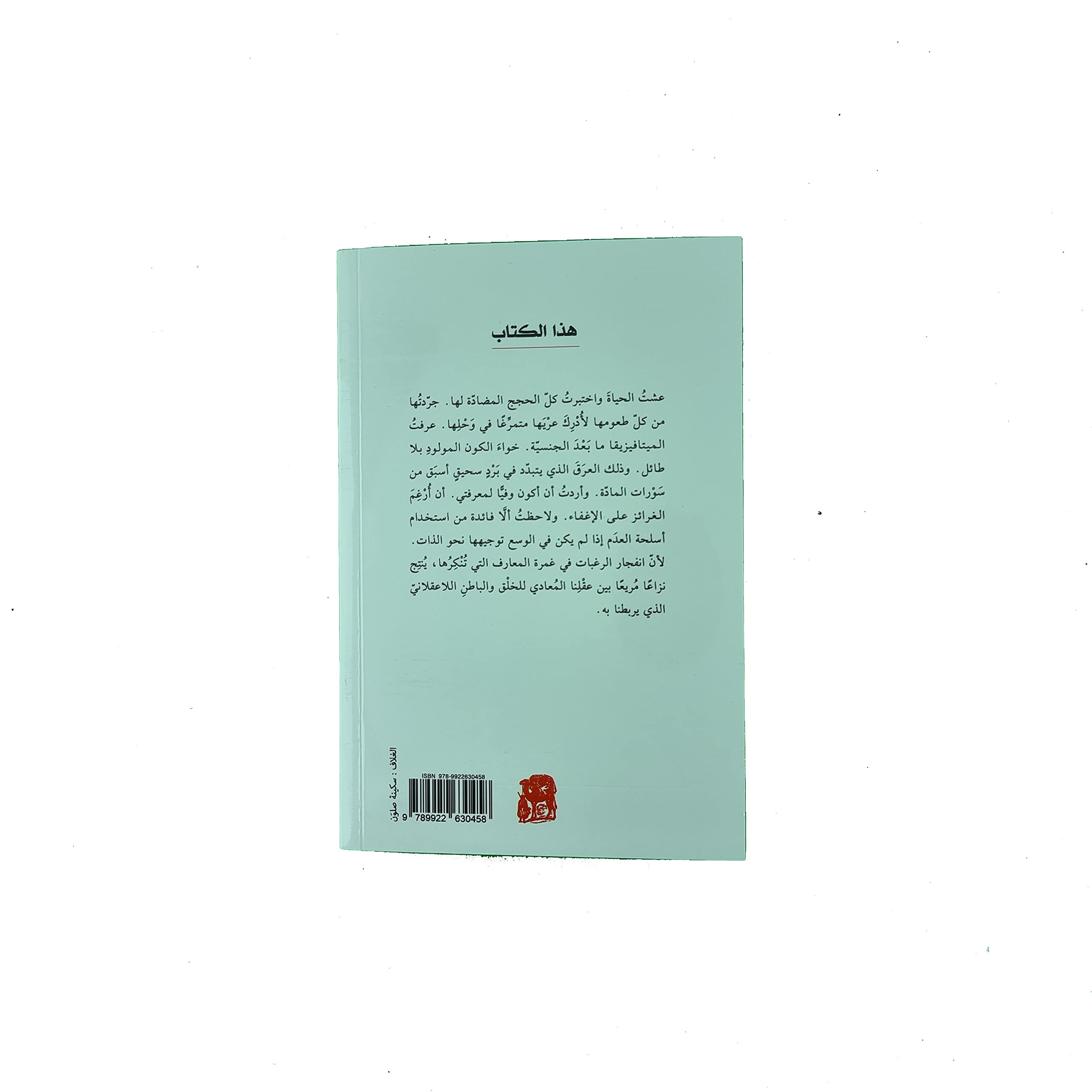 رسالة في التحلل