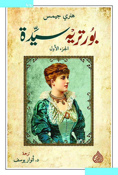بورتريه سيدة