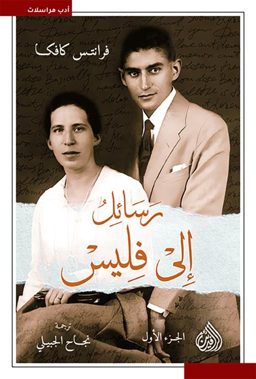 رسائل إلى فليس