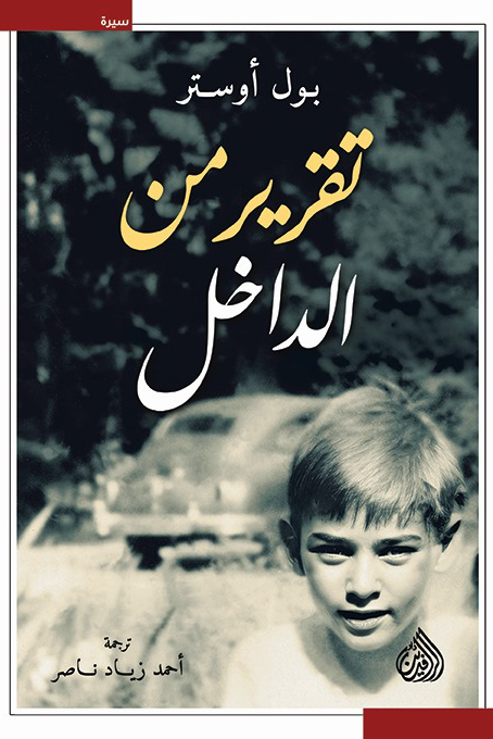 تقرير من الداخل