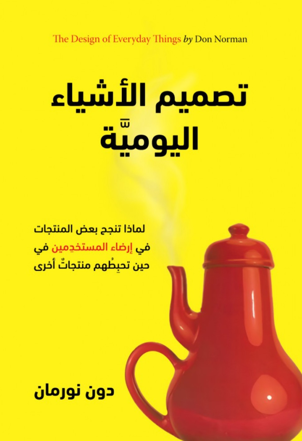 تصميم الأشياء اليومية