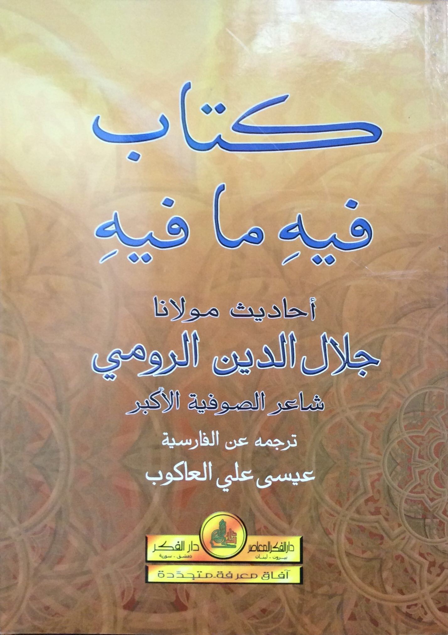 كتاب فيه ما فيه