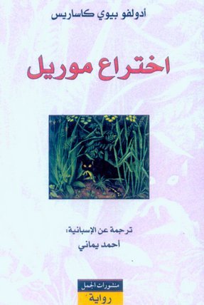 اختراع موريل Morrell invention aikhtirae mwryl