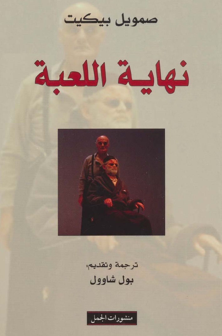 نهاية اللعبة