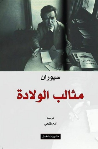 مثالب الولادة