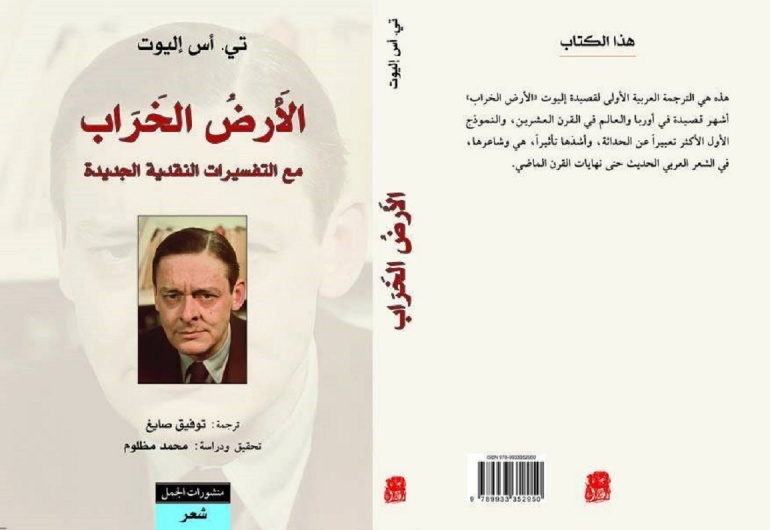 الأرض الخراب