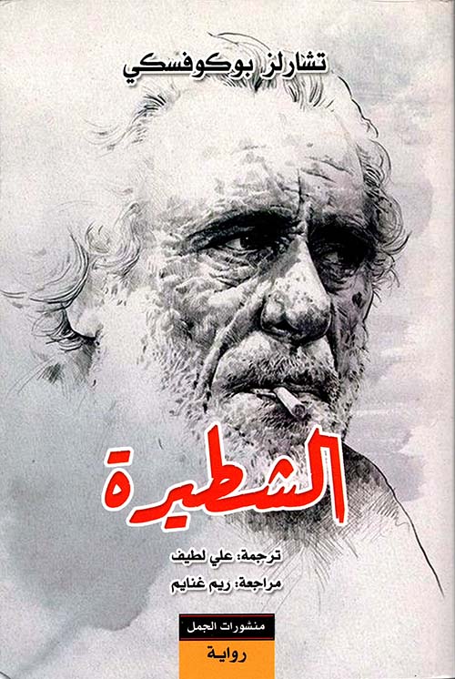 الشطيرة