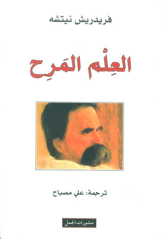 العلم المرح