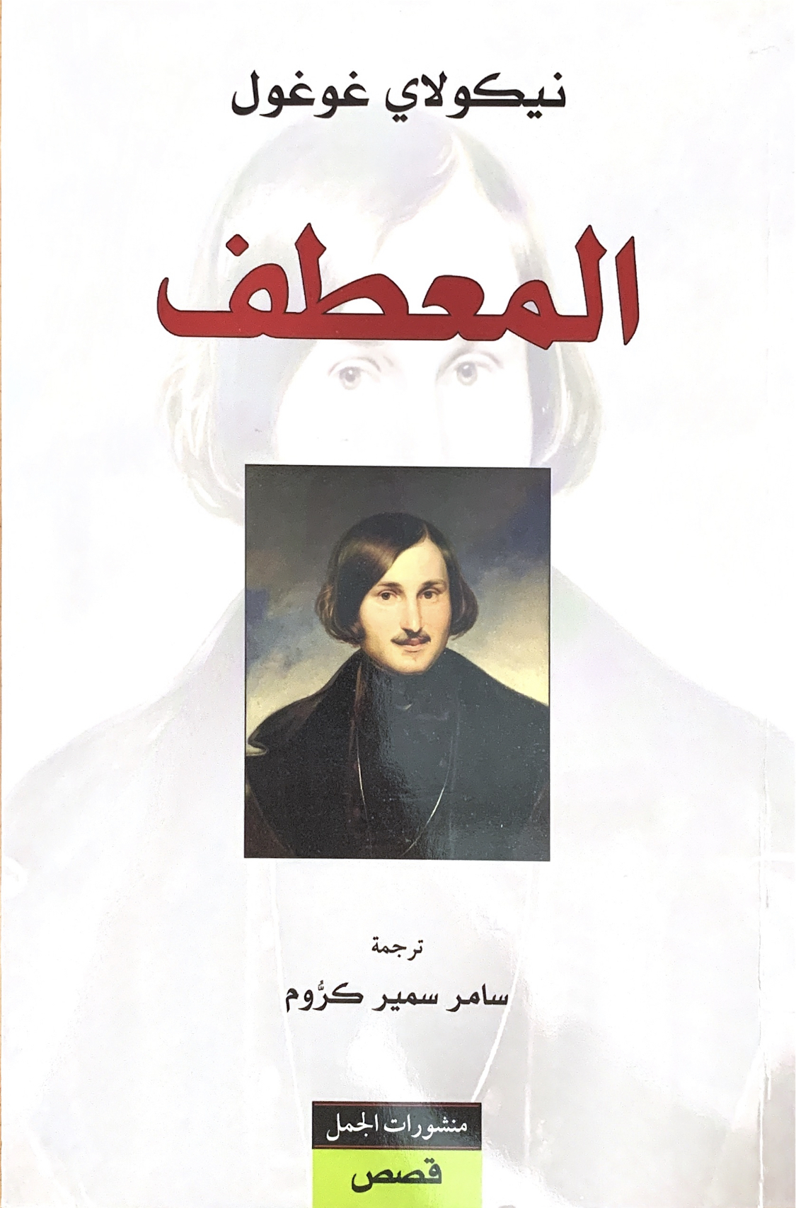 المعطف