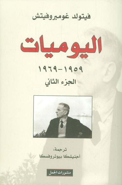 اليوميات 1959-1969