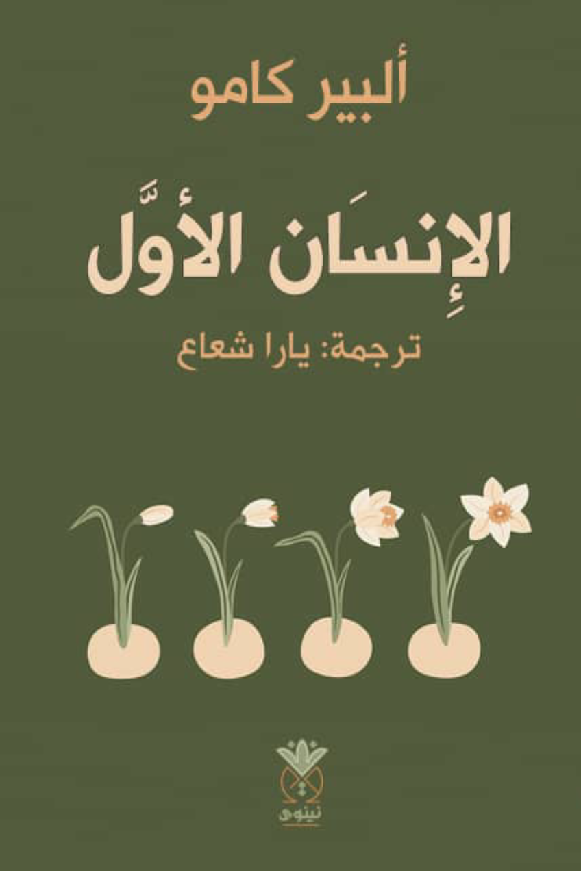 الإنسان الأول