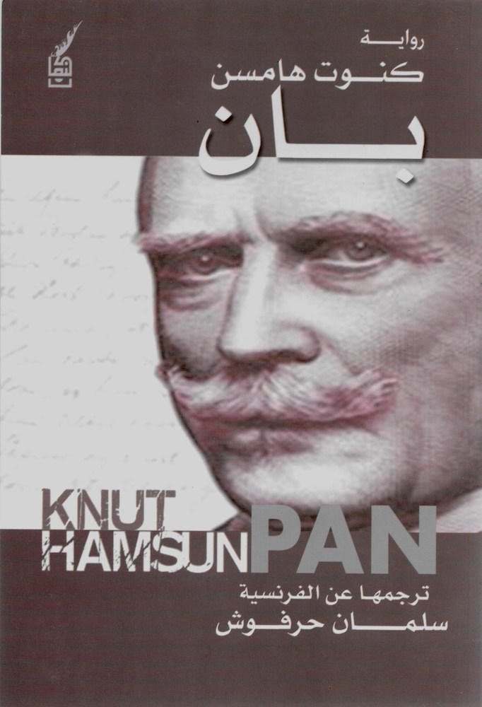 بان
