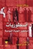 أسطوريات