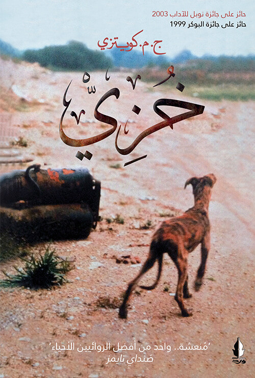 خزي
